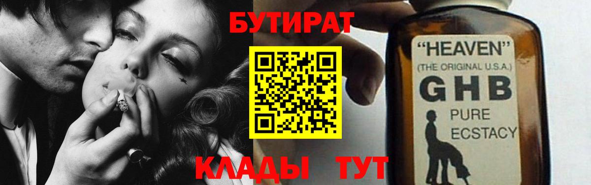 Кудрово  БУТИРАТ GHB  Вход с VPN 