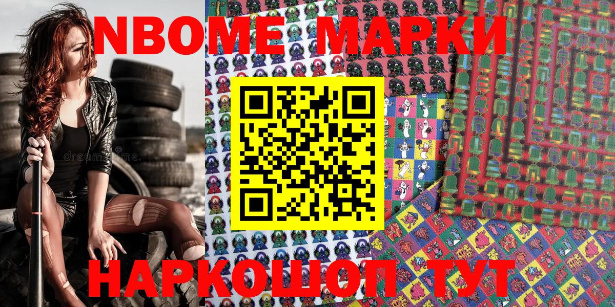 Марки N-bome 1,5мг Кудрово